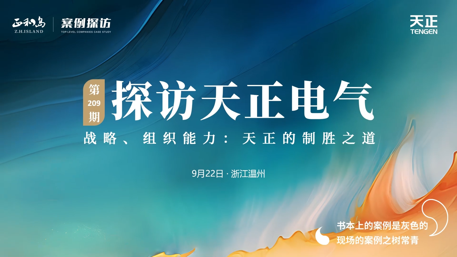 企业做久，人生做赢，不忘初心赢未来！正和岛 走进龙8唯一官方头号玩家，探访制胜之道
